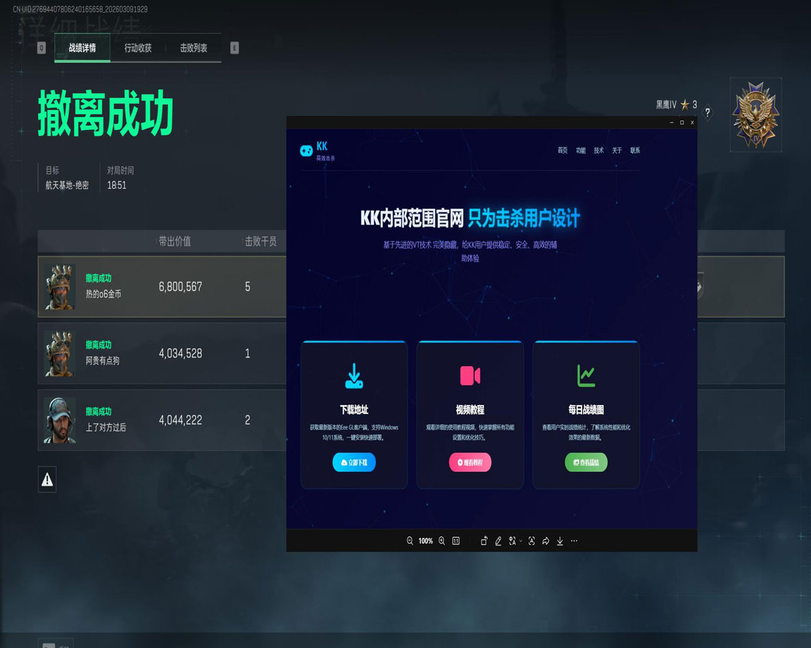 三角洲辅助外设神器软件效果